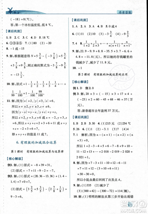 陕西师范大学出版总社2023年秋绩优学案七年级数学上册北师大版答案 陕西师范大学出版总社2023年秋绩优学案七年级数学上册北师大版答案
