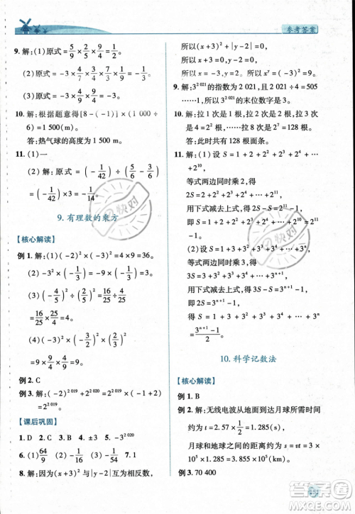 陕西师范大学出版总社2023年秋绩优学案七年级数学上册北师大版答案 陕西师范大学出版总社2023年秋绩优学案七年级数学上册北师大版答案