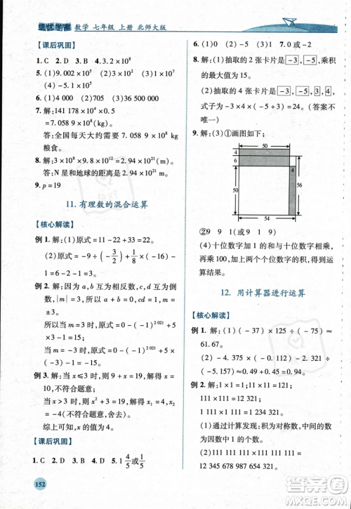 陕西师范大学出版总社2023年秋绩优学案七年级数学上册北师大版答案 陕西师范大学出版总社2023年秋绩优学案七年级数学上册北师大版答案