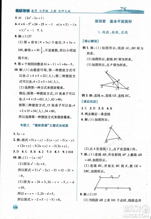 陕西师范大学出版总社2023年秋绩优学案七年级数学上册北师大版答案 陕西师范大学出版总社2023年秋绩优学案七年级数学上册北师大版答案