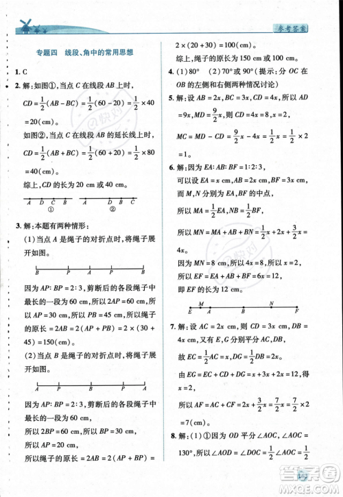 陕西师范大学出版总社2023年秋绩优学案七年级数学上册北师大版答案 陕西师范大学出版总社2023年秋绩优学案七年级数学上册北师大版答案