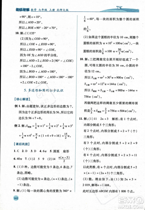 陕西师范大学出版总社2023年秋绩优学案七年级数学上册北师大版答案 陕西师范大学出版总社2023年秋绩优学案七年级数学上册北师大版答案