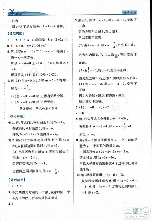 陕西师范大学出版总社2023年秋绩优学案七年级数学上册北师大版答案 陕西师范大学出版总社2023年秋绩优学案七年级数学上册北师大版答案
