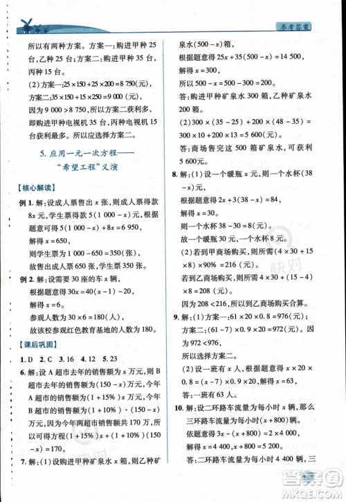 陕西师范大学出版总社2023年秋绩优学案七年级数学上册北师大版答案 陕西师范大学出版总社2023年秋绩优学案七年级数学上册北师大版答案