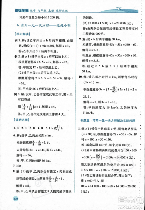 陕西师范大学出版总社2023年秋绩优学案七年级数学上册北师大版答案 陕西师范大学出版总社2023年秋绩优学案七年级数学上册北师大版答案