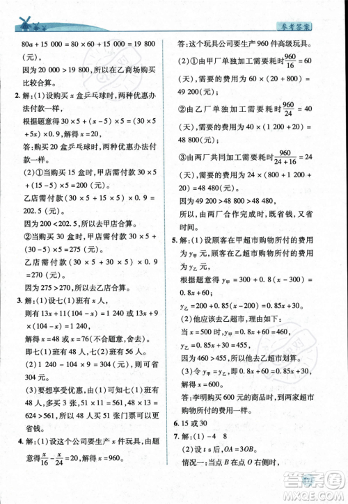 陕西师范大学出版总社2023年秋绩优学案七年级数学上册北师大版答案 陕西师范大学出版总社2023年秋绩优学案七年级数学上册北师大版答案