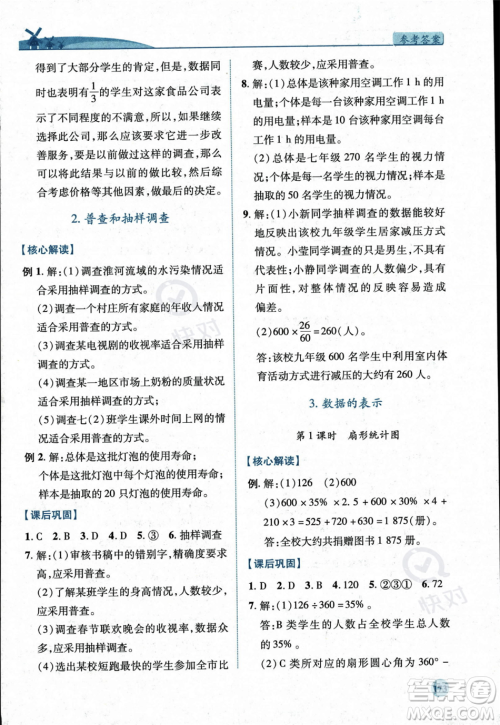 陕西师范大学出版总社2023年秋绩优学案七年级数学上册北师大版答案 陕西师范大学出版总社2023年秋绩优学案七年级数学上册北师大版答案