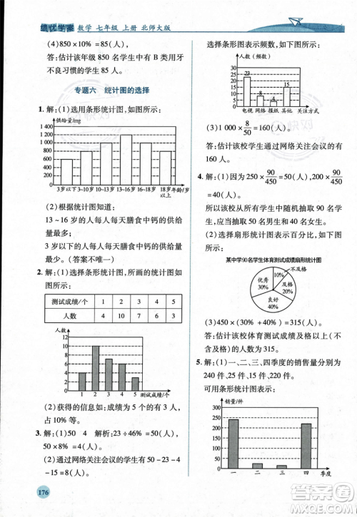 陕西师范大学出版总社2023年秋绩优学案七年级数学上册北师大版答案 陕西师范大学出版总社2023年秋绩优学案七年级数学上册北师大版答案