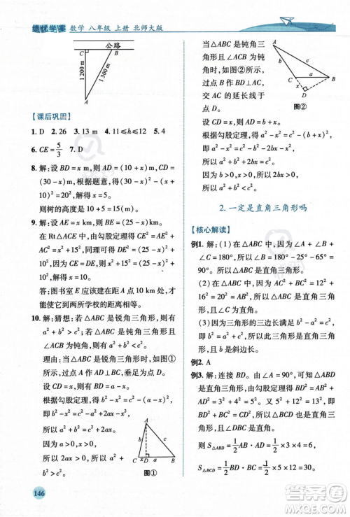 陕西师范大学出版总社2023年秋绩优学案八年级数学上册北师大版答案 陕西师范大学出版总社2023年秋绩优学案八年级数学上册北师大版答案