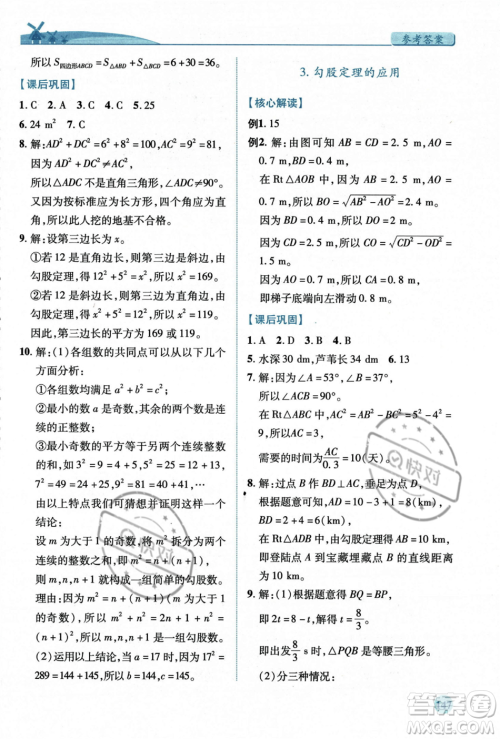 陕西师范大学出版总社2023年秋绩优学案八年级数学上册北师大版答案 陕西师范大学出版总社2023年秋绩优学案八年级数学上册北师大版答案