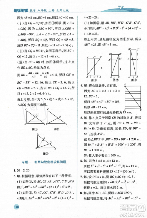 陕西师范大学出版总社2023年秋绩优学案八年级数学上册北师大版答案 陕西师范大学出版总社2023年秋绩优学案八年级数学上册北师大版答案