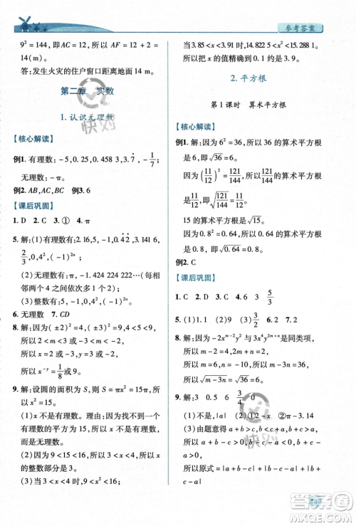 陕西师范大学出版总社2023年秋绩优学案八年级数学上册北师大版答案 陕西师范大学出版总社2023年秋绩优学案八年级数学上册北师大版答案