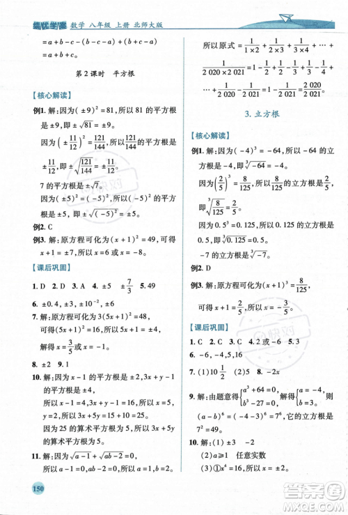 陕西师范大学出版总社2023年秋绩优学案八年级数学上册北师大版答案 陕西师范大学出版总社2023年秋绩优学案八年级数学上册北师大版答案