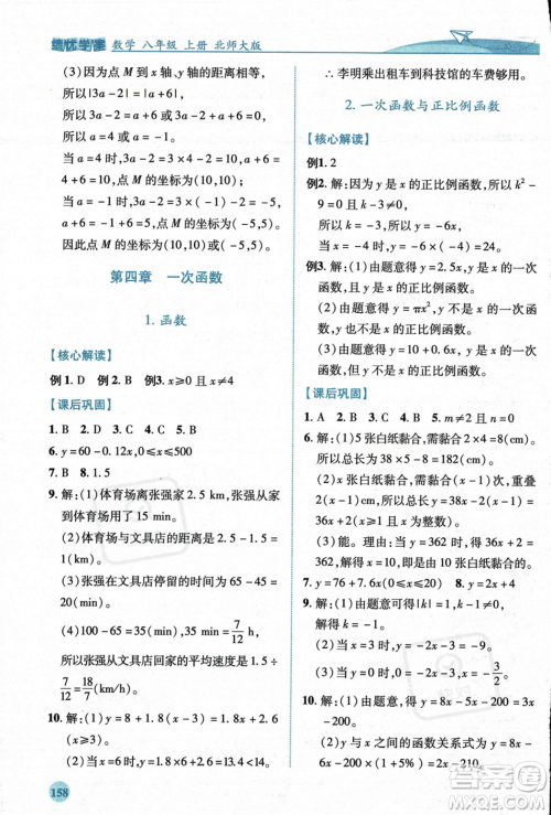 陕西师范大学出版总社2023年秋绩优学案八年级数学上册北师大版答案 陕西师范大学出版总社2023年秋绩优学案八年级数学上册北师大版答案