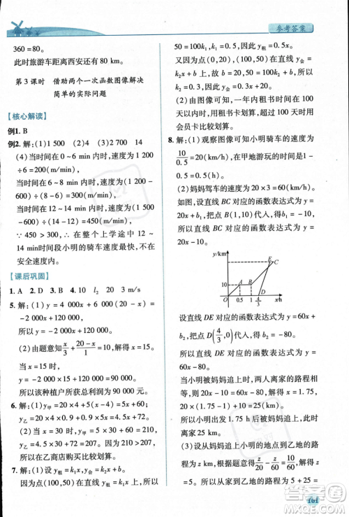 陕西师范大学出版总社2023年秋绩优学案八年级数学上册北师大版答案 陕西师范大学出版总社2023年秋绩优学案八年级数学上册北师大版答案