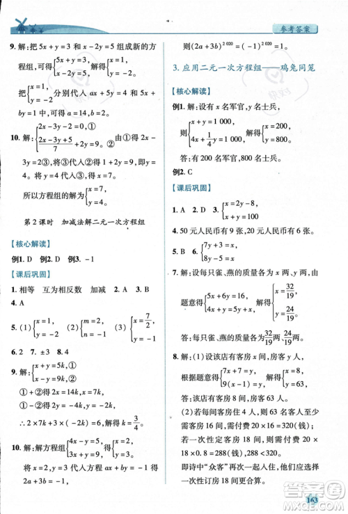 陕西师范大学出版总社2023年秋绩优学案八年级数学上册北师大版答案 陕西师范大学出版总社2023年秋绩优学案八年级数学上册北师大版答案