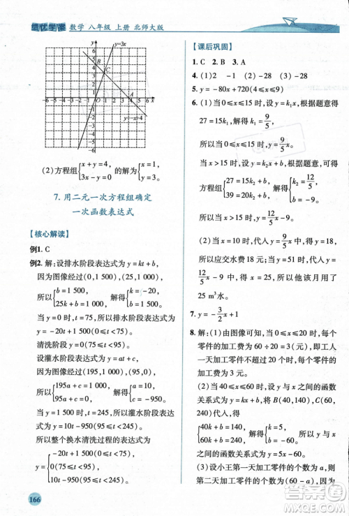 陕西师范大学出版总社2023年秋绩优学案八年级数学上册北师大版答案 陕西师范大学出版总社2023年秋绩优学案八年级数学上册北师大版答案