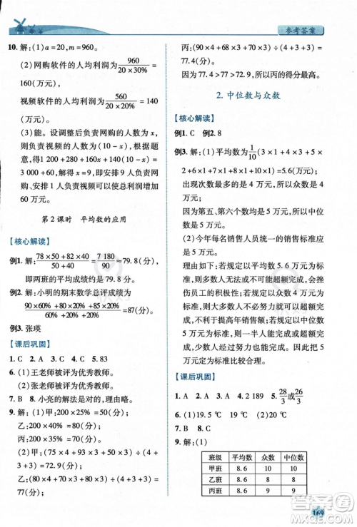 陕西师范大学出版总社2023年秋绩优学案八年级数学上册北师大版答案 陕西师范大学出版总社2023年秋绩优学案八年级数学上册北师大版答案