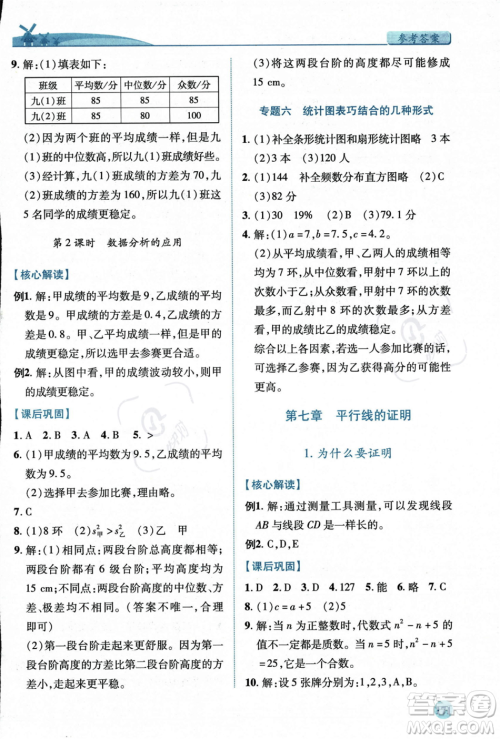 陕西师范大学出版总社2023年秋绩优学案八年级数学上册北师大版答案 陕西师范大学出版总社2023年秋绩优学案八年级数学上册北师大版答案