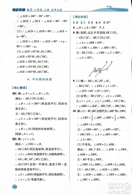 陕西师范大学出版总社2023年秋绩优学案八年级数学上册北师大版答案 陕西师范大学出版总社2023年秋绩优学案八年级数学上册北师大版答案