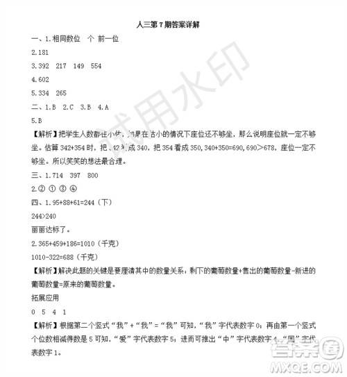 2023年秋学习方法报小学数学三年级上册第7期人教版参考答案