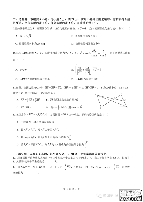 成都外国语学校2023年高二上期9月月考数学试题答案