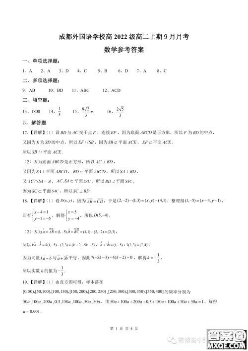 成都外国语学校2023年高二上期9月月考数学试题答案 成都外国语学校2023年高二上期9月月考数学试题答案