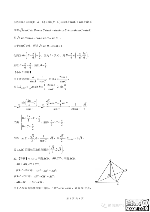 成都外国语学校2023年高二上期9月月考数学试题答案