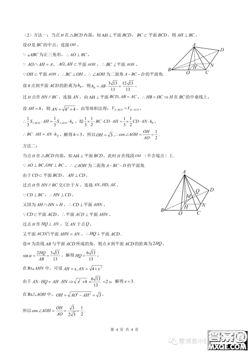 成都外国语学校2023年高二上期9月月考数学试题答案