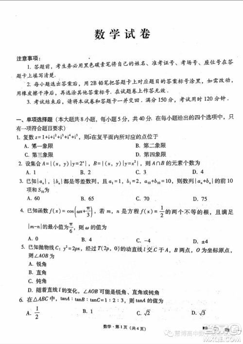 2024届云师大附中高三上学期适应性月考二数学试卷答案