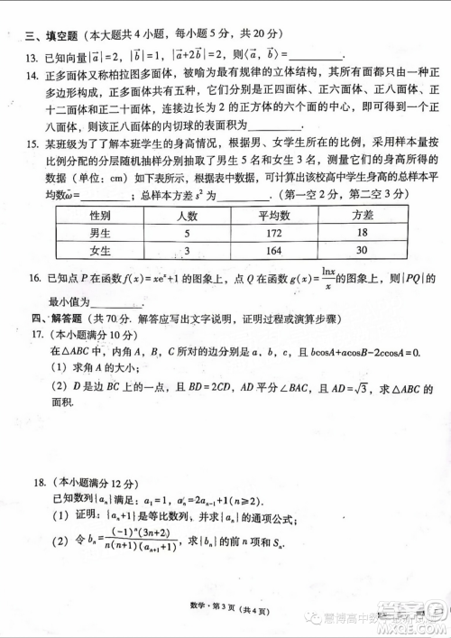 2024届云师大附中高三上学期适应性月考二数学试卷答案