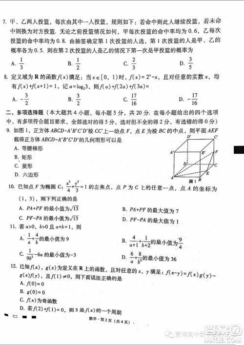 2024届云师大附中高三上学期适应性月考二数学试卷答案