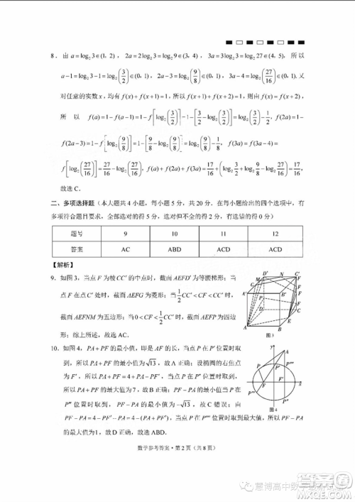 2024届云师大附中高三上学期适应性月考二数学试卷答案