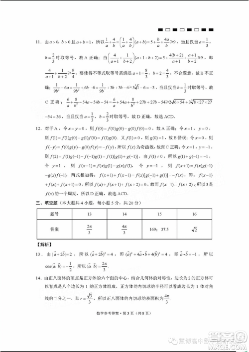 2024届云师大附中高三上学期适应性月考二数学试卷答案