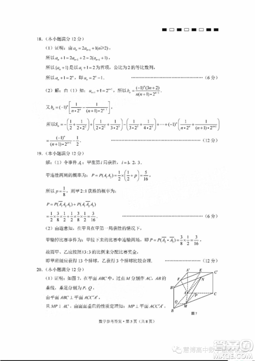 2024届云师大附中高三上学期适应性月考二数学试卷答案