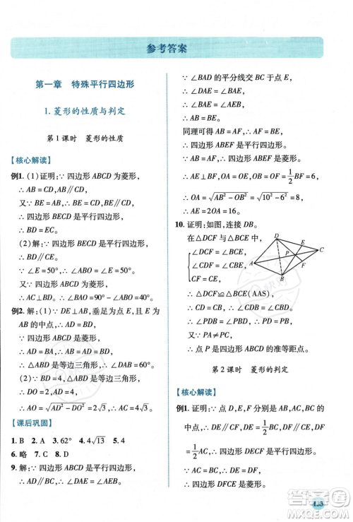 陕西师范大学出版总社2023年秋绩优学案九年级数学上册北师大版答案 陕西师范大学出版总社2023年秋绩优学案九年级数学上册北师大版答案