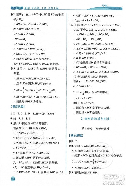 陕西师范大学出版总社2023年秋绩优学案九年级数学上册北师大版答案 陕西师范大学出版总社2023年秋绩优学案九年级数学上册北师大版答案