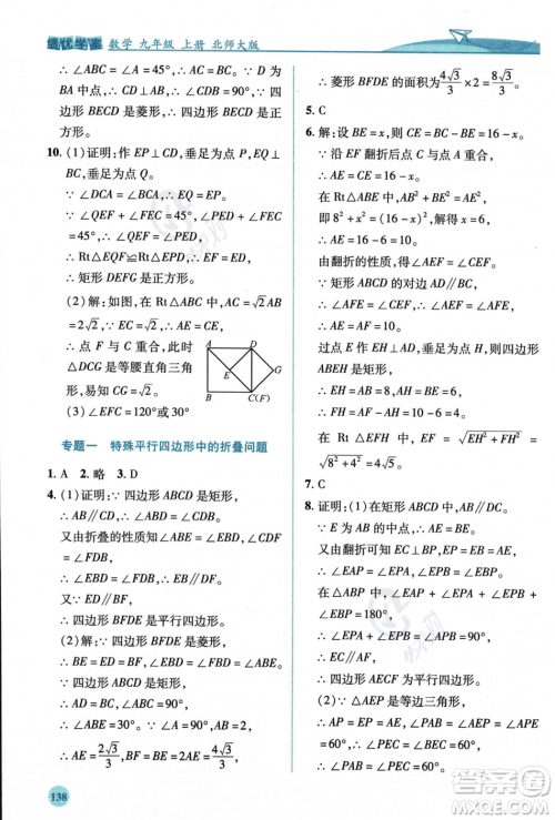 陕西师范大学出版总社2023年秋绩优学案九年级数学上册北师大版答案 陕西师范大学出版总社2023年秋绩优学案九年级数学上册北师大版答案