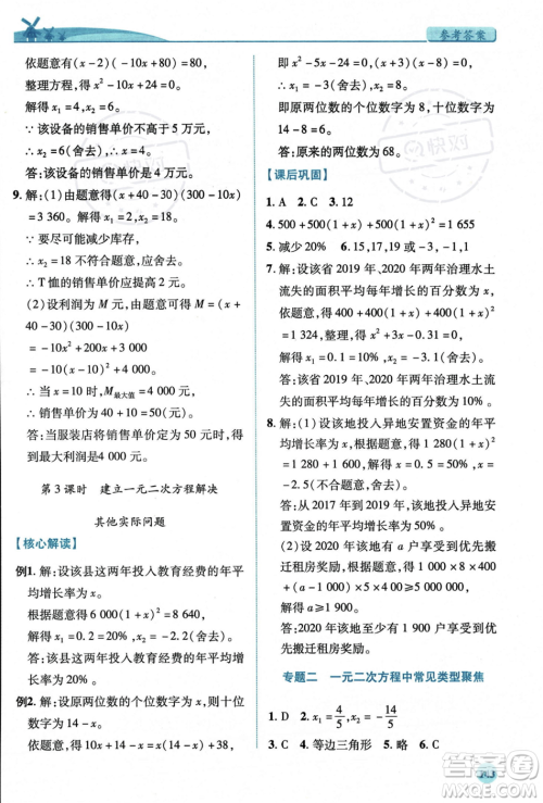 陕西师范大学出版总社2023年秋绩优学案九年级数学上册北师大版答案 陕西师范大学出版总社2023年秋绩优学案九年级数学上册北师大版答案