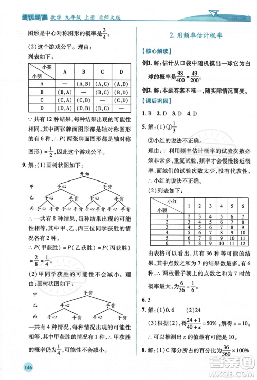 陕西师范大学出版总社2023年秋绩优学案九年级数学上册北师大版答案 陕西师范大学出版总社2023年秋绩优学案九年级数学上册北师大版答案