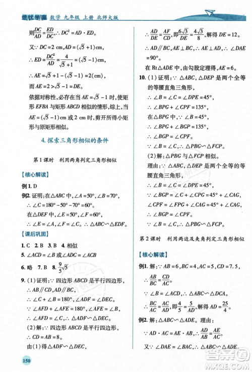 陕西师范大学出版总社2023年秋绩优学案九年级数学上册北师大版答案 陕西师范大学出版总社2023年秋绩优学案九年级数学上册北师大版答案