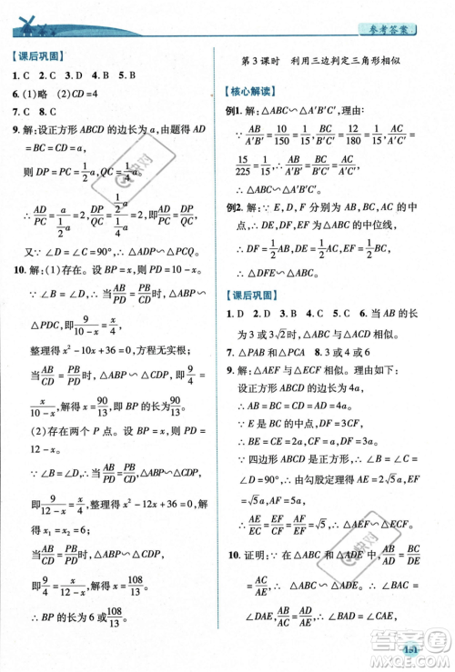 陕西师范大学出版总社2023年秋绩优学案九年级数学上册北师大版答案 陕西师范大学出版总社2023年秋绩优学案九年级数学上册北师大版答案