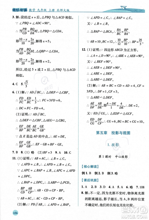 陕西师范大学出版总社2023年秋绩优学案九年级数学上册北师大版答案 陕西师范大学出版总社2023年秋绩优学案九年级数学上册北师大版答案