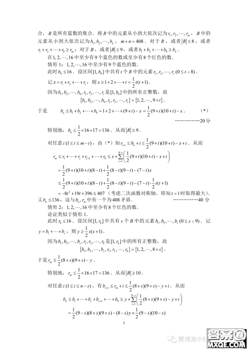 2023年全国高中数学联赛加试试题A卷答案