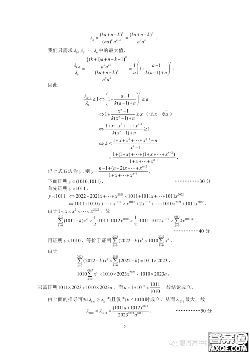 2023年全国高中数学联赛加试试题A卷答案