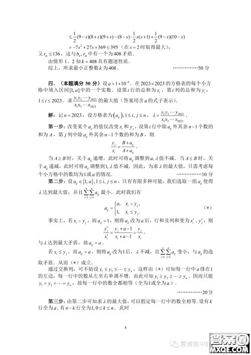 2023年全国高中数学联赛加试试题A卷答案