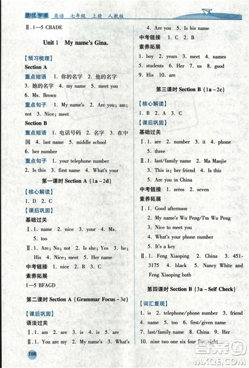 人民教育出版社2023年秋绩优学案七年级英语上册人教版答案