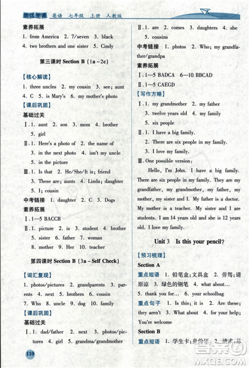 人民教育出版社2023年秋绩优学案七年级英语上册人教版答案