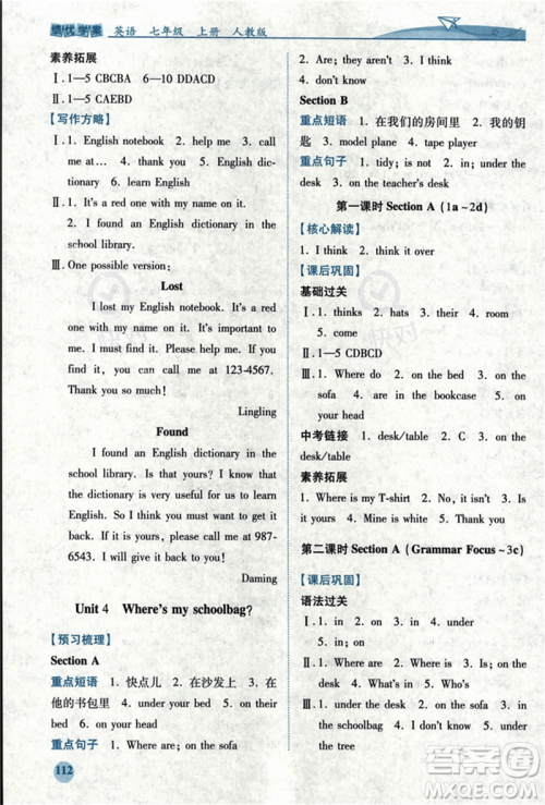 人民教育出版社2023年秋绩优学案七年级英语上册人教版答案