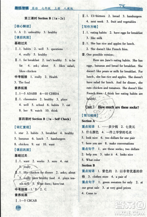 人民教育出版社2023年秋绩优学案七年级英语上册人教版答案